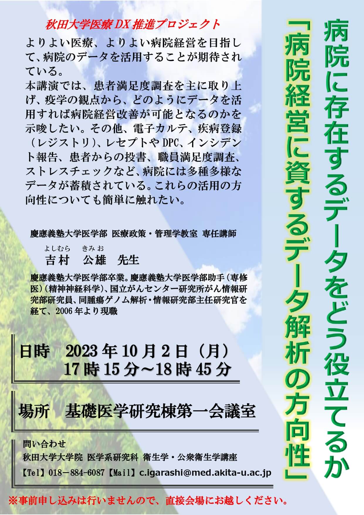 秋田大学医療DX推進プロジェクト講演会