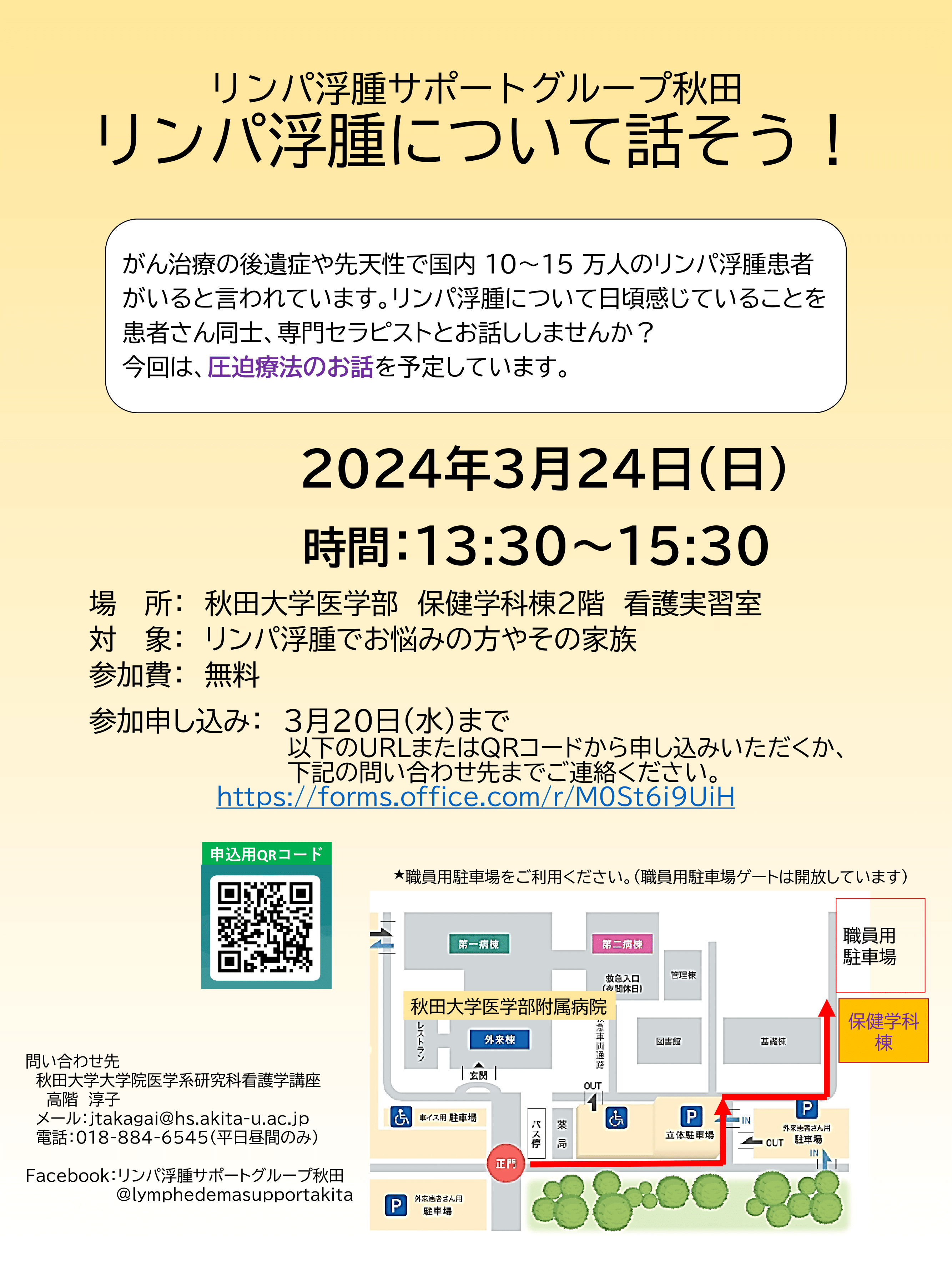 「リンパ浮腫について話そう！」を開催します。