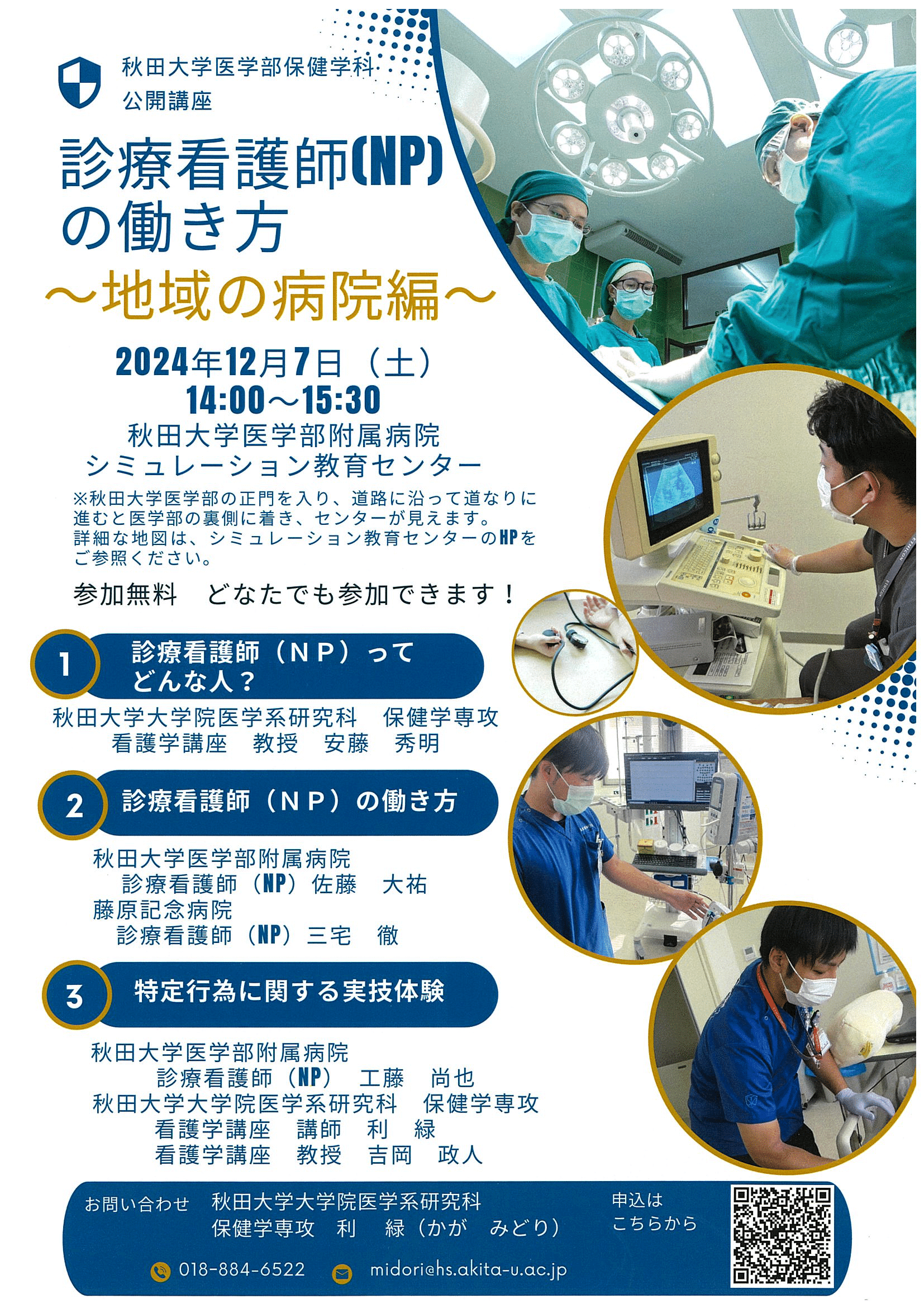 12月7日に公開講座を開催します！