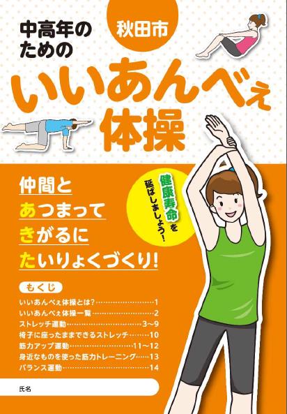 本学の若狭正彦教授が出演する市政広報テレビ番組「わがまち大好き秋田市長です」の収録が本学で行われました。