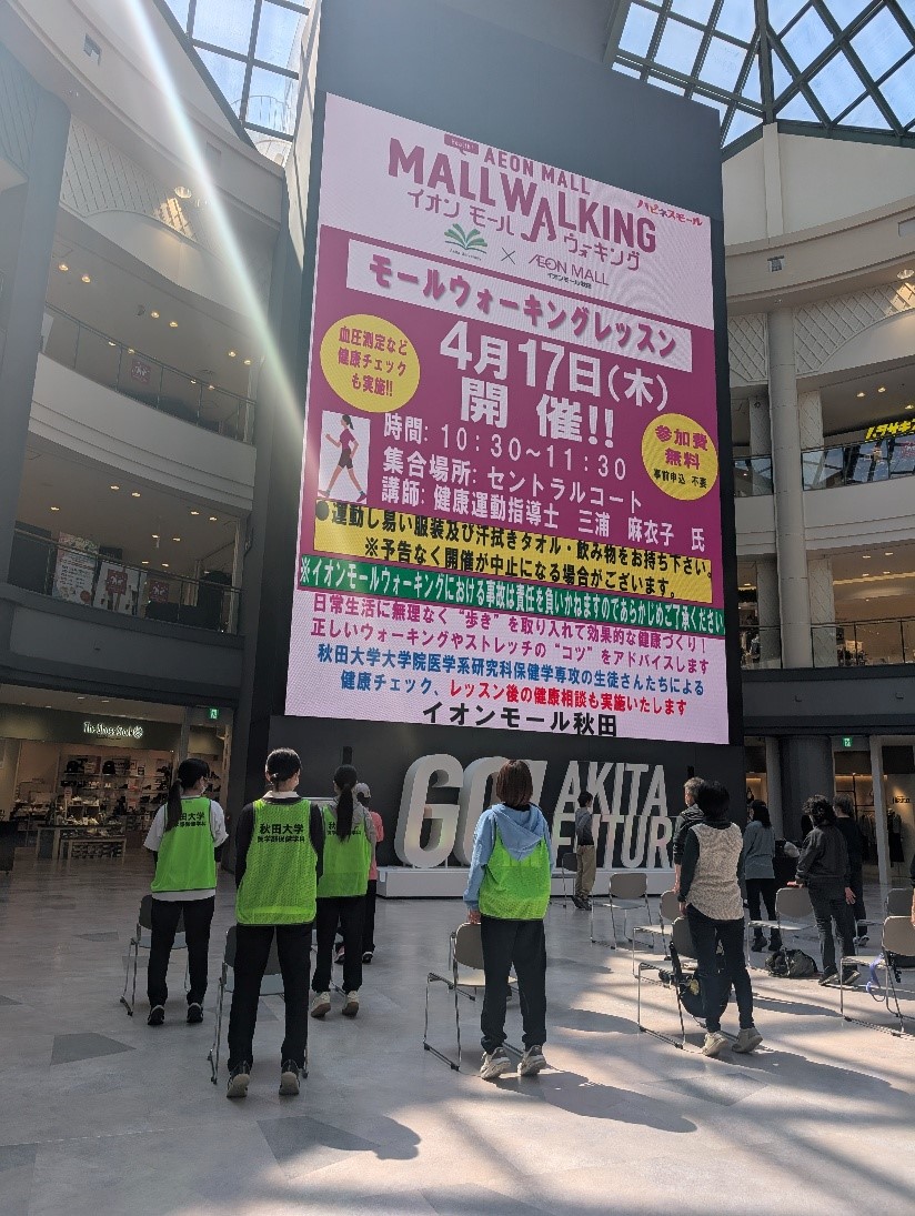「イオンモールウォーキング」を開催!(R7年4月17日)