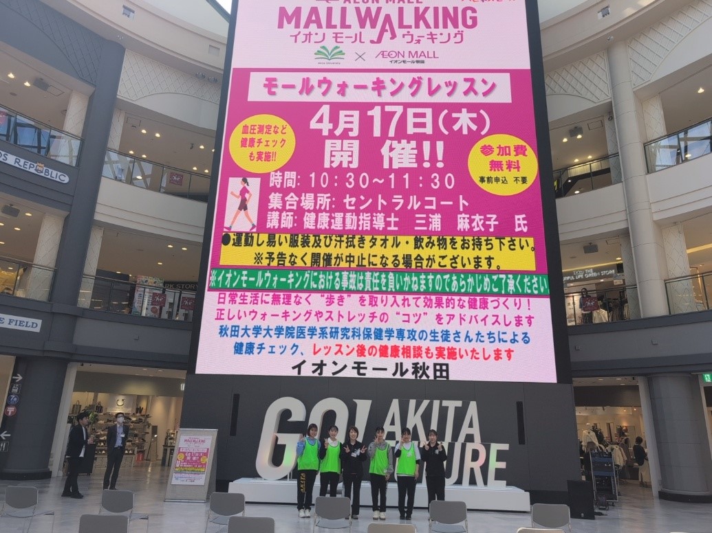 「イオンモールウォーキング」を開催!(R7年4月17日)
