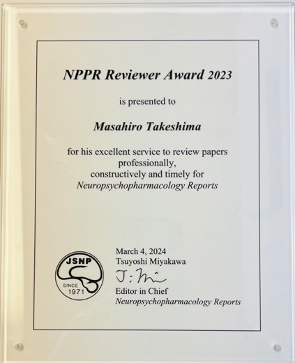 精神科学講座の竹島正浩准教授がNPPR Reviewer Award 2023を受賞しました．