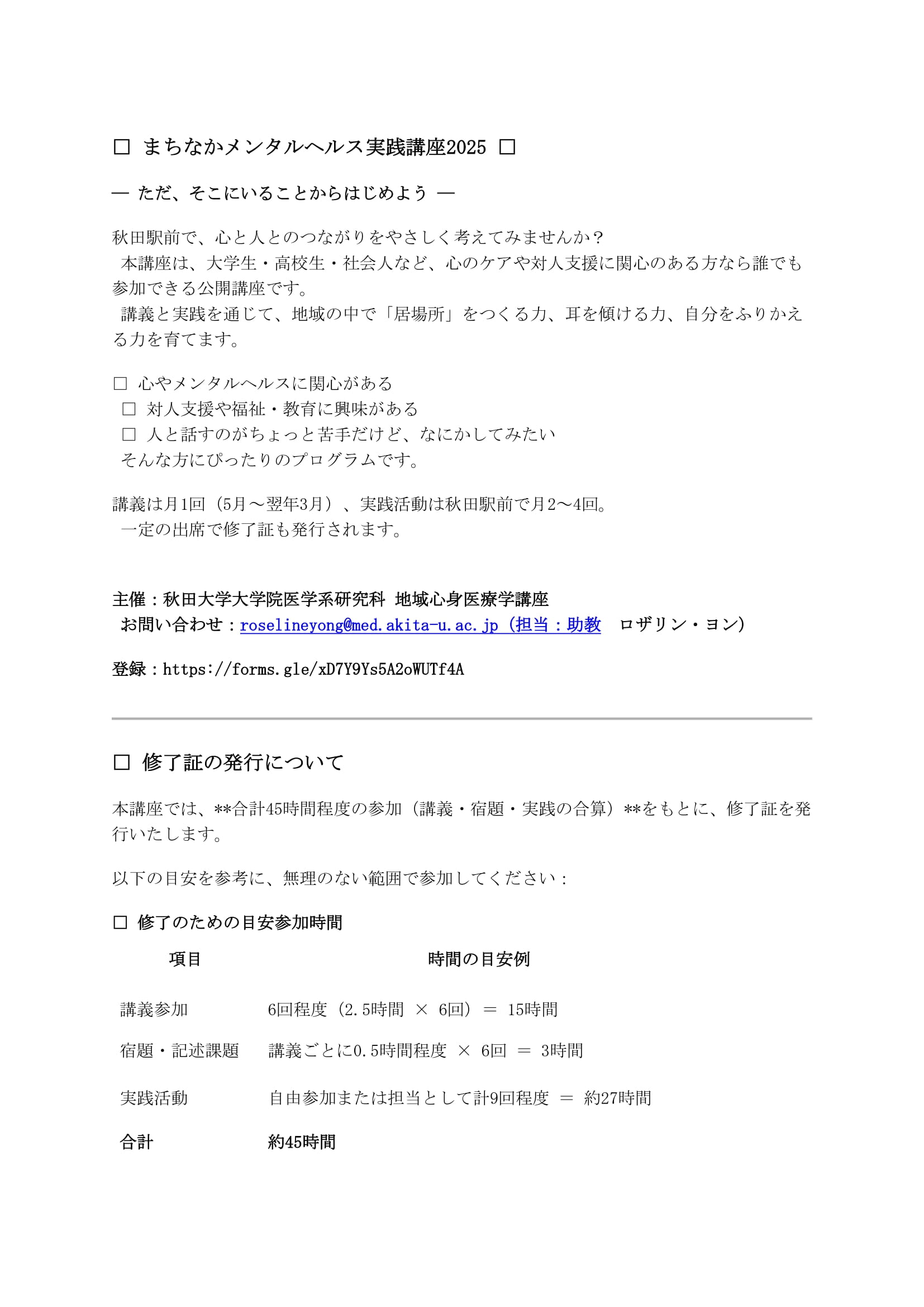 「まちなかメンタルヘルス実践講座2025」受講生募集のお知らせ ― 秋田駅前で“心の居場所”をつくる実践型公開講座 ―