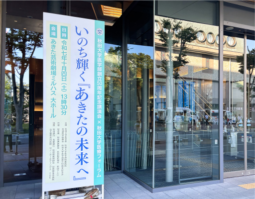 秋田大学医学部附属病院 医療DXセンター 遠隔医療推進部門