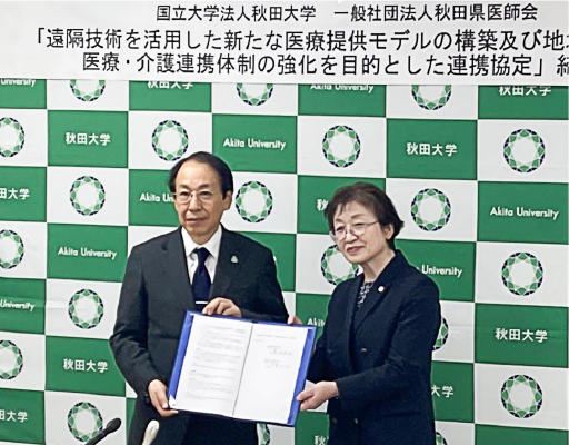秋田大学医学部附属病院 医療DXセンター 遠隔医療推進部門